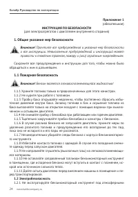 Страница 24