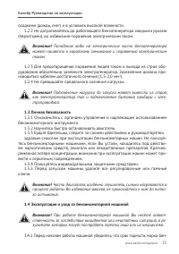 Страница 25