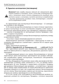 Страница 16