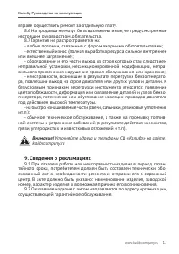 Страница 17