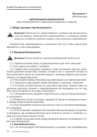 Страница 24
