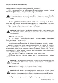 Страница 25