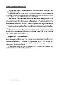 Страница 16