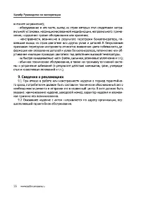 Страница 16