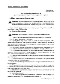 Страница 23
