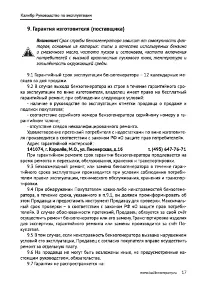 Страница 17