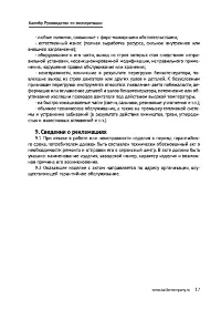 Страница 17