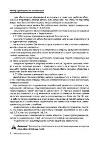 Страница 8