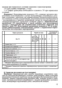Страница 13