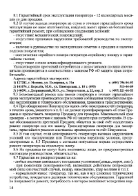 Страница 14