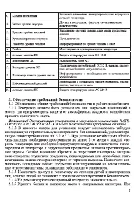 Страница 5