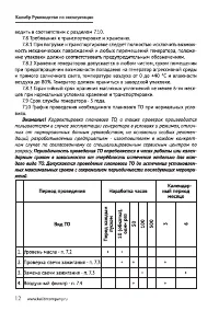 Страница 12