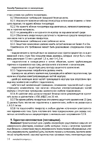 Страница 14