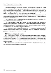 Страница 16