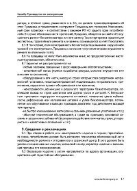 Страница 17