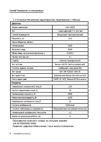 Страница 4