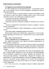 Страница 18
