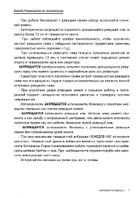 Страница 7