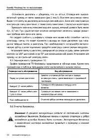Страница 16