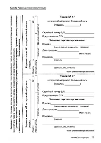 Страница 23