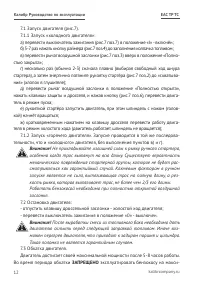 Страница 12