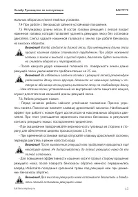 Страница 13