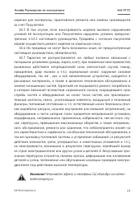 Страница 19