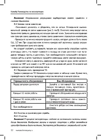 Страница 12