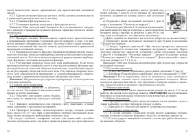 Страница 9