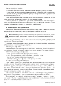 Страница 14