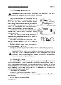 Страница 7