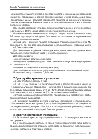 Страница 15