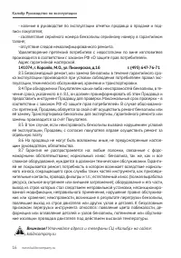 Страница 16