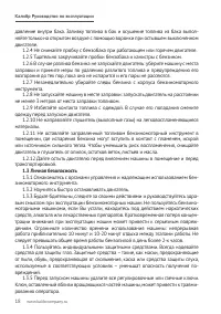 Страница 18
