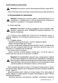 Страница 11