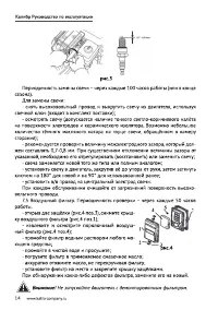 Страница 14