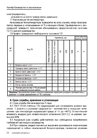 Страница 16