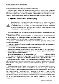 Страница 17