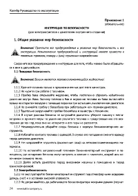 Страница 24