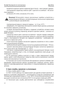 Страница 12