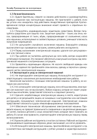 Страница 16