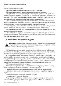 Страница 10