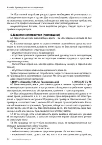 Страница 12