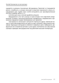 Страница 13