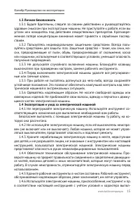 Страница 15