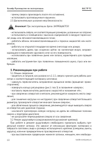 Страница 10