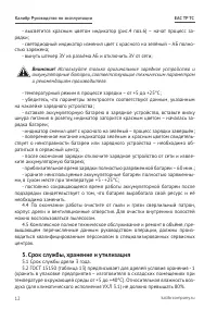 Страница 12