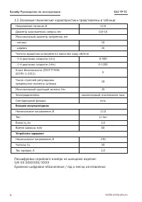 Страница 4