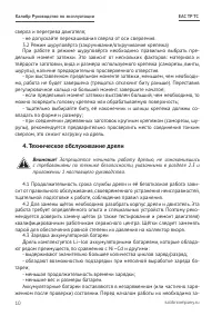 Страница 10