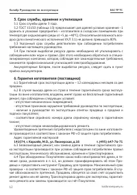 Страница 12